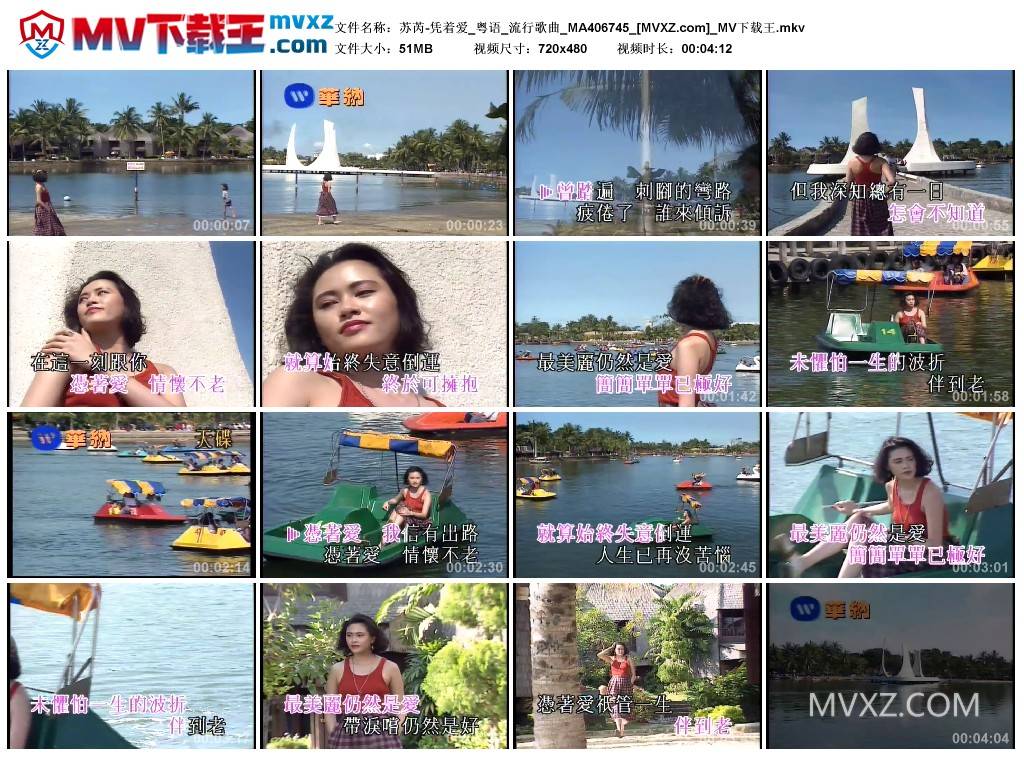 苏芮-凭着爱_粤语_流行歌曲_MA406745